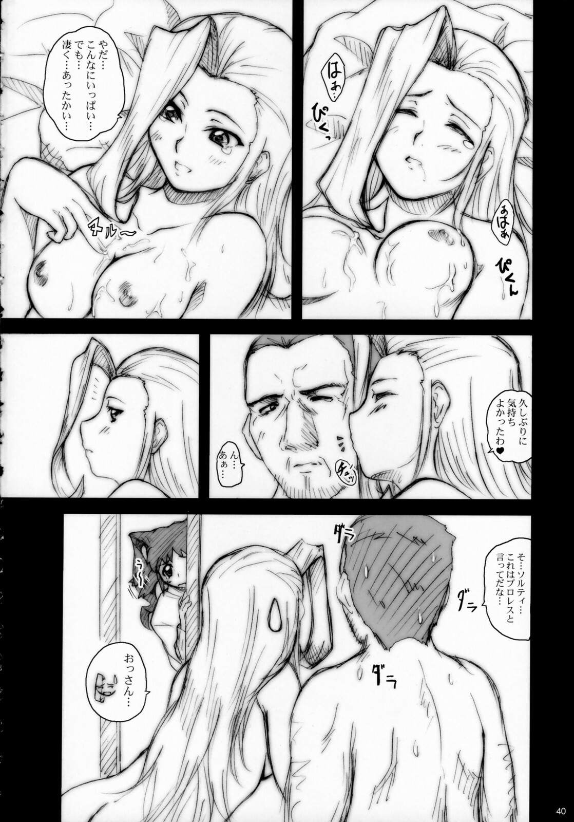 (ComiComi10) [2Stroke (YTS Takana)] 2Stroke Yz (SoltyRei) page 39 full