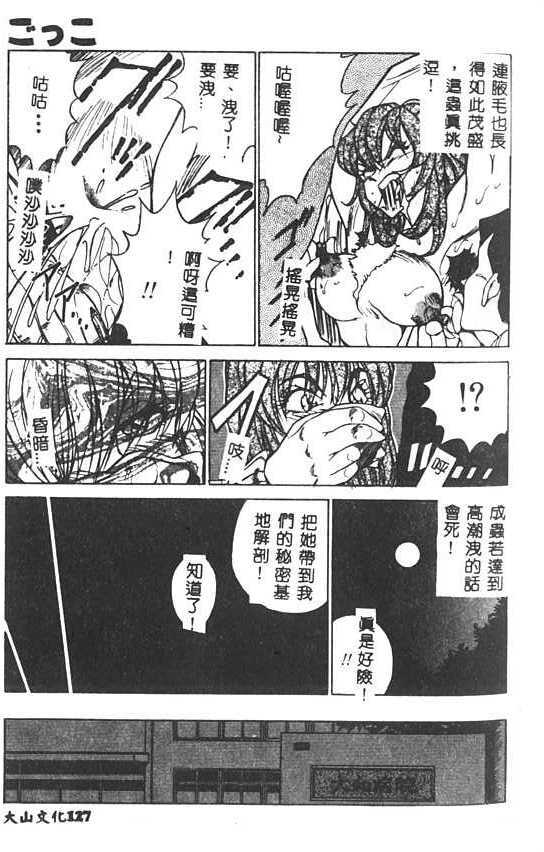 [1ROO] Hakudaku Ou - King of Sperm [Chinese] page 128 full