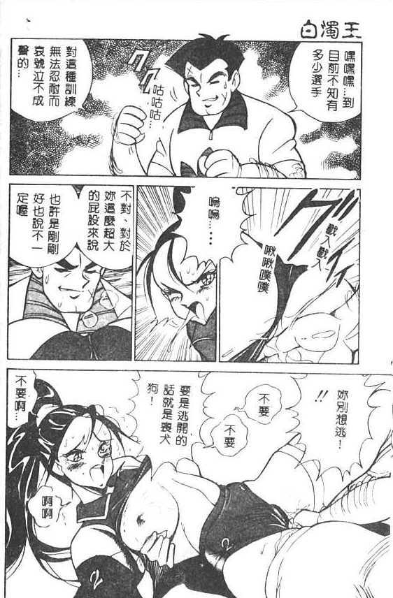 [1ROO] Hakudaku Ou - King of Sperm [Chinese] page 175 full