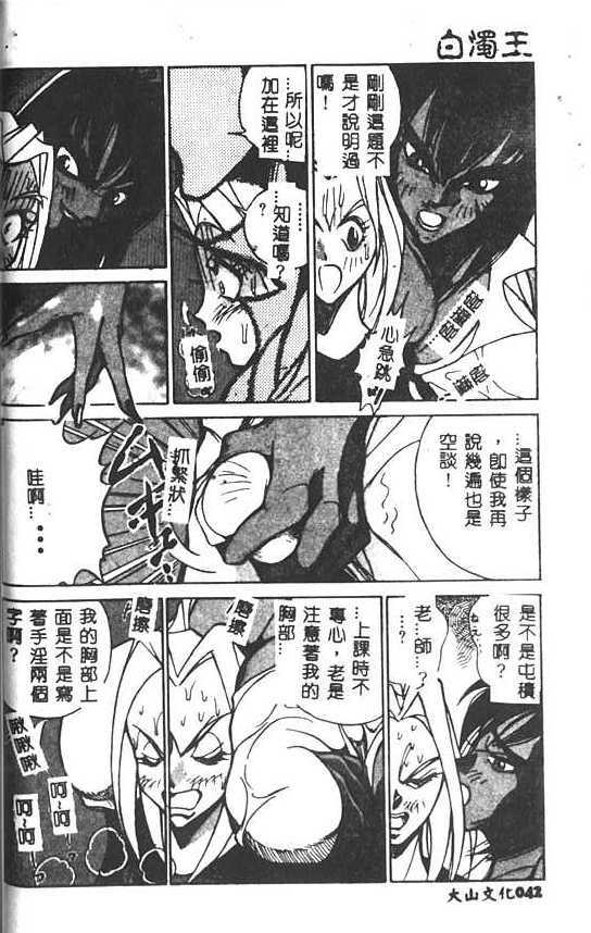 [1ROO] Hakudaku Ou - King of Sperm [Chinese] page 43 full