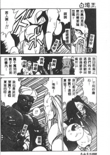 [1ROO] Hakudaku Ou - King of Sperm [Chinese] - page 19