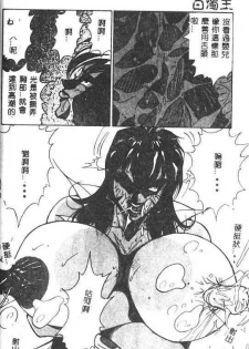 [1ROO] Hakudaku Ou - King of Sperm [Chinese] - page 49