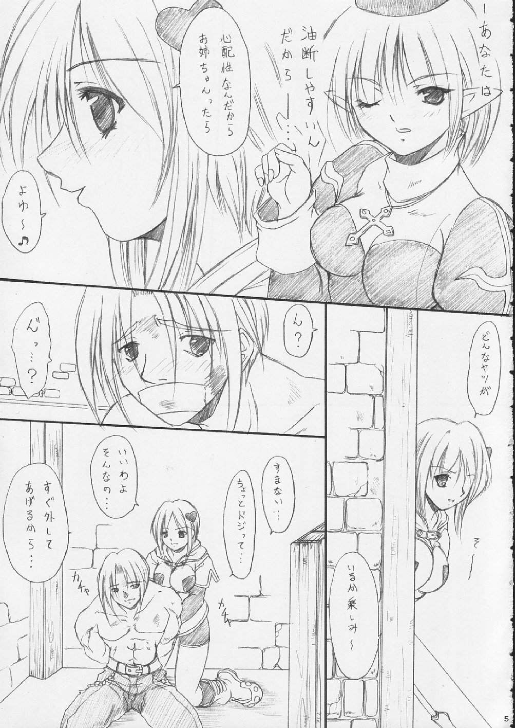 (C66) [FASTEST LAP (MIO)] suirou (Ragnarok Online) page 4 full