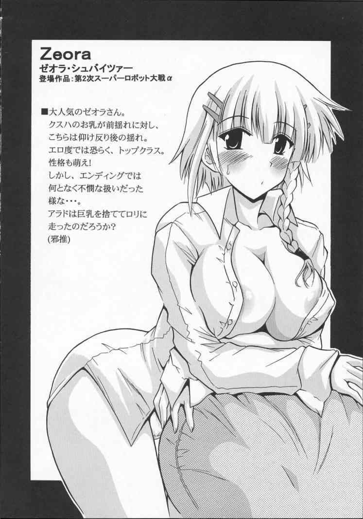 (SC23) [Leaz Koubou (Oujano Kaze)] SUPAROBO NO H NA HON / Super Robot Wars Erotic Collection (Super Robot Wars) page 11 full