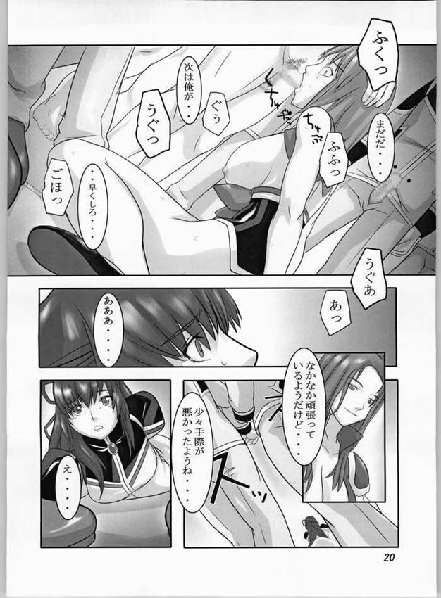 (CR36) [kigeki banzai (Suzuhara Kouki)] Kago No Naka No Tenshi (Galaxy Angel) page 18 full