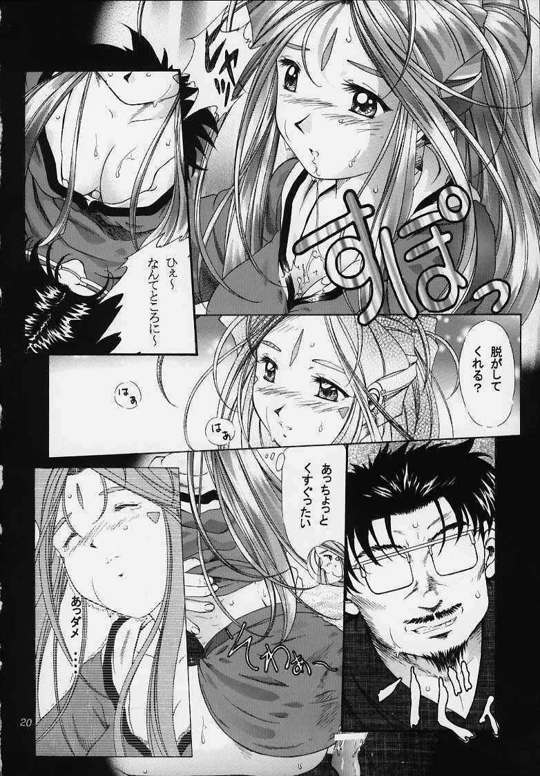 (C58) [INDURAIN (Hamaguri Kinome)] more carefully chapter 1/3 Prologue (Ah! My Goddess) page 17 full