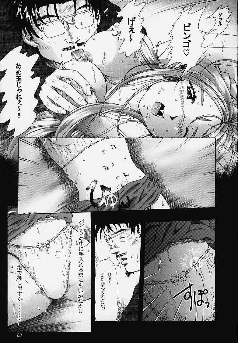 (C58) [INDURAIN (Hamaguri Kinome)] more carefully chapter 1/3 Prologue (Ah! My Goddess) page 20 full