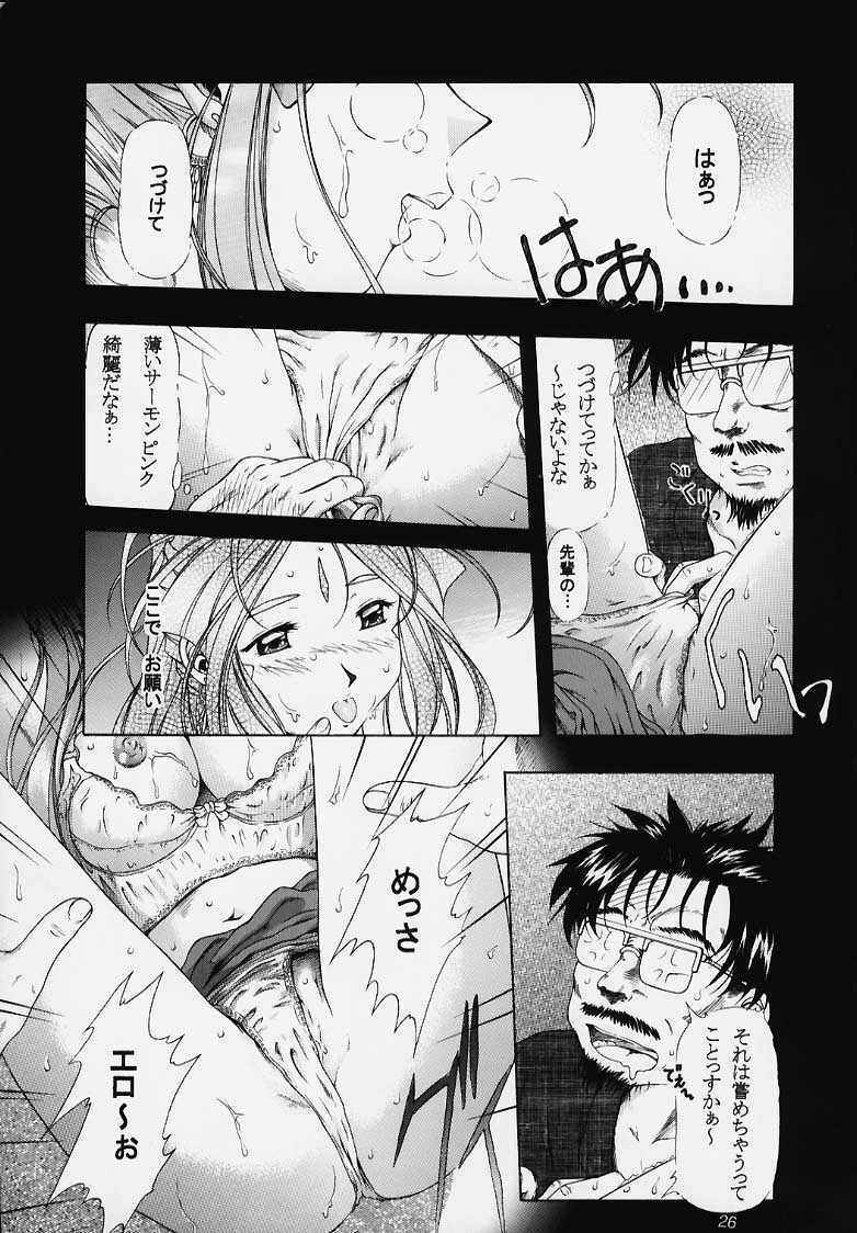 (C58) [INDURAIN (Hamaguri Kinome)] more carefully chapter 1/3 Prologue (Ah! My Goddess) page 23 full