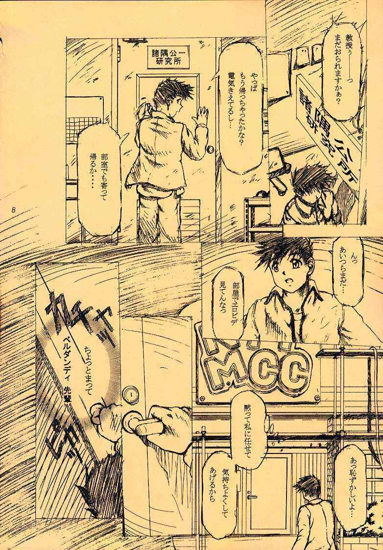 (C58) [INDURAIN (Hamaguri Kinome)] more carefully chapter 1/3 Prologue (Ah! My Goddess) page 5 full