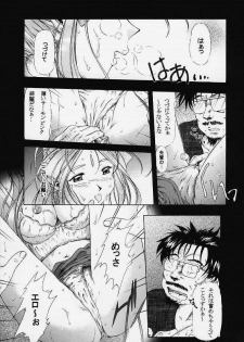 (C58) [INDURAIN (Hamaguri Kinome)] more carefully chapter 1/3 Prologue (Ah! My Goddess) - page 23