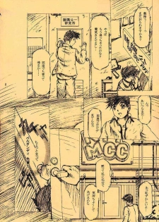 (C58) [INDURAIN (Hamaguri Kinome)] more carefully chapter 1/3 Prologue (Ah! My Goddess) - page 5