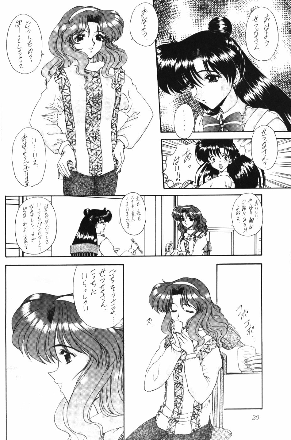 (CR37) [Fukumaden (Ohkami Tomoyuki)] Rai-Kou (Bishoujo Senshi Sailor Moon) page 21 full