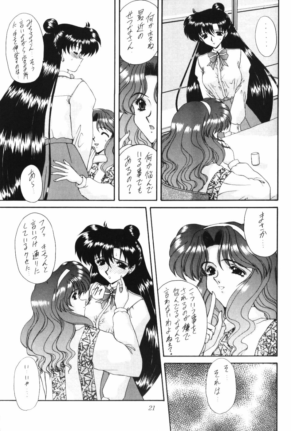 (CR37) [Fukumaden (Ohkami Tomoyuki)] Rai-Kou (Bishoujo Senshi Sailor Moon) page 22 full