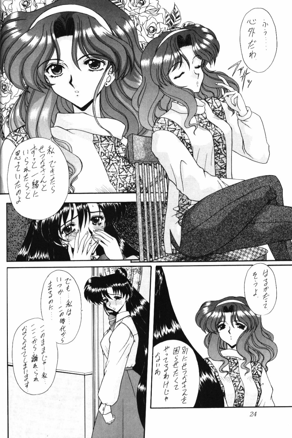 (CR37) [Fukumaden (Ohkami Tomoyuki)] Rai-Kou (Bishoujo Senshi Sailor Moon) page 25 full