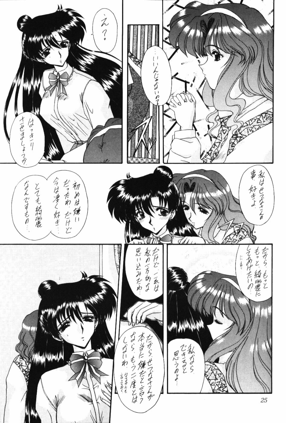 (CR37) [Fukumaden (Ohkami Tomoyuki)] Rai-Kou (Bishoujo Senshi Sailor Moon) page 26 full