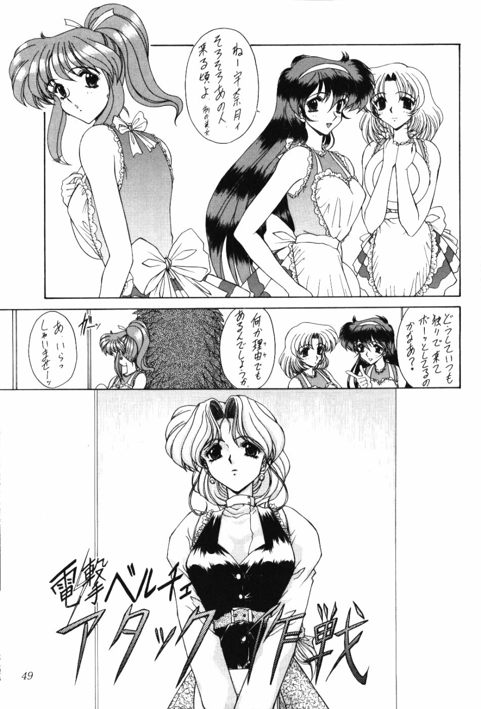 (CR37) [Fukumaden (Ohkami Tomoyuki)] Rai-Kou (Bishoujo Senshi Sailor Moon) page 50 full