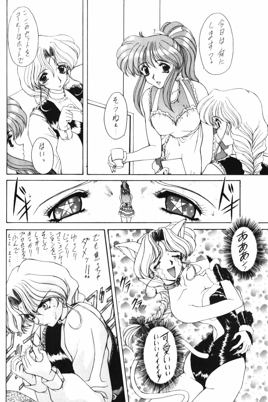 (CR37) [Fukumaden (Ohkami Tomoyuki)] Rai-Kou (Bishoujo Senshi Sailor Moon) page 51 full