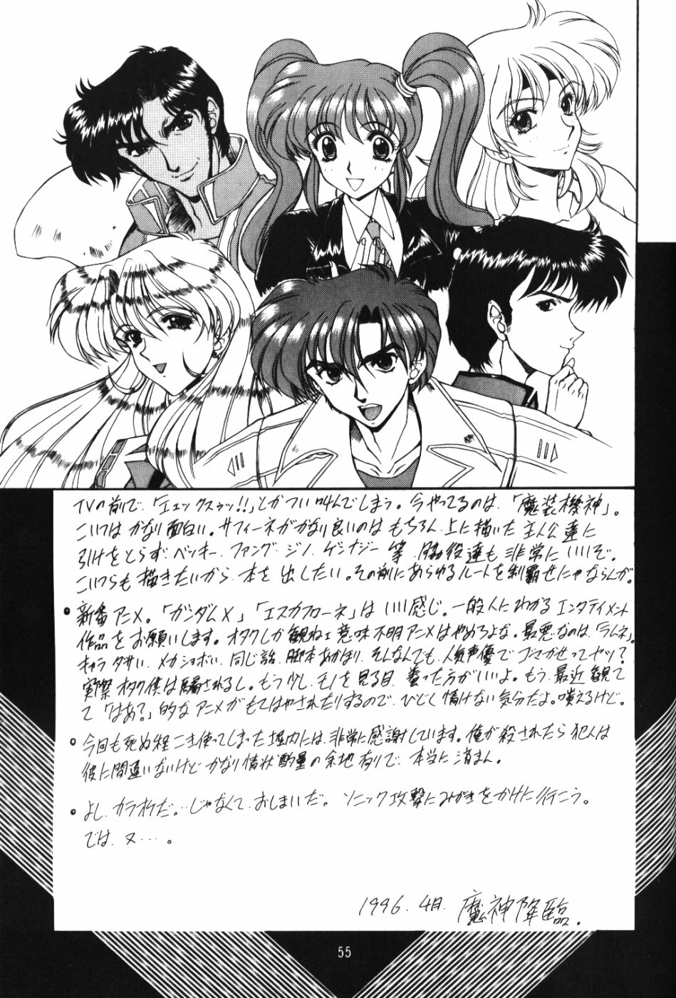 (CR37) [Fukumaden (Ohkami Tomoyuki)] Rai-Kou (Bishoujo Senshi Sailor Moon) page 56 full