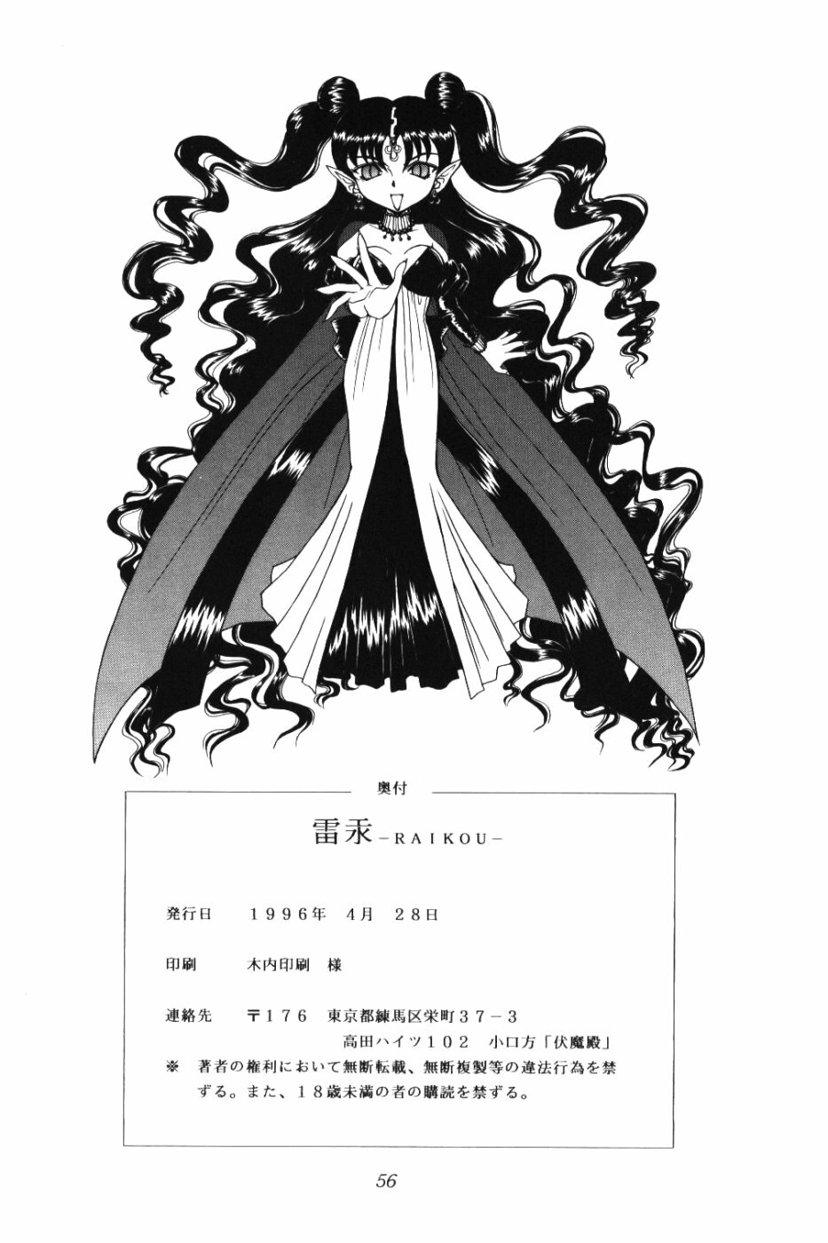 (CR37) [Fukumaden (Ohkami Tomoyuki)] Rai-Kou (Bishoujo Senshi Sailor Moon) page 57 full