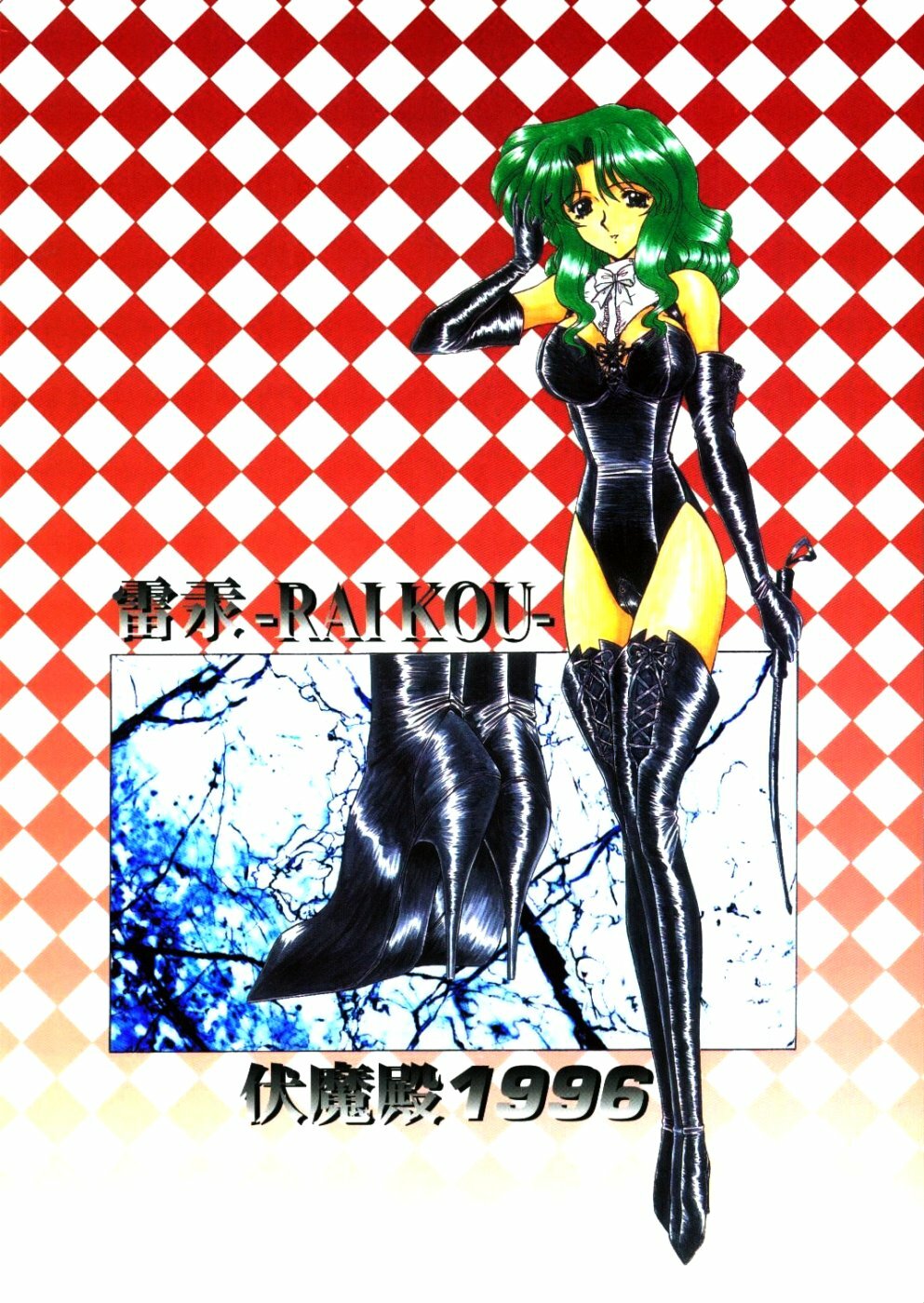 (CR37) [Fukumaden (Ohkami Tomoyuki)] Rai-Kou (Bishoujo Senshi Sailor Moon) page 58 full