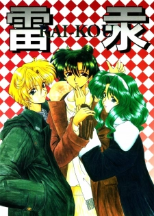 (CR37) [Fukumaden (Ohkami Tomoyuki)] Rai-Kou (Bishoujo Senshi Sailor Moon) - page 1