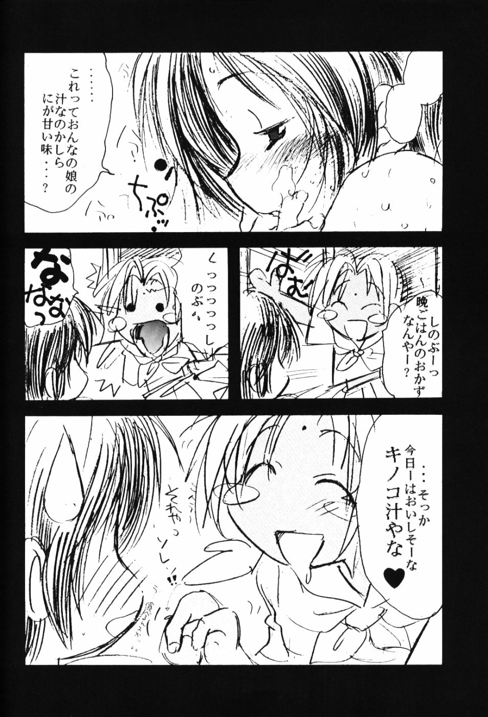 (CR27) [Fuzoku Kugayama Kindergarden (Kugayama Rikako)] Hina Hina (Love Hina) page 14 full