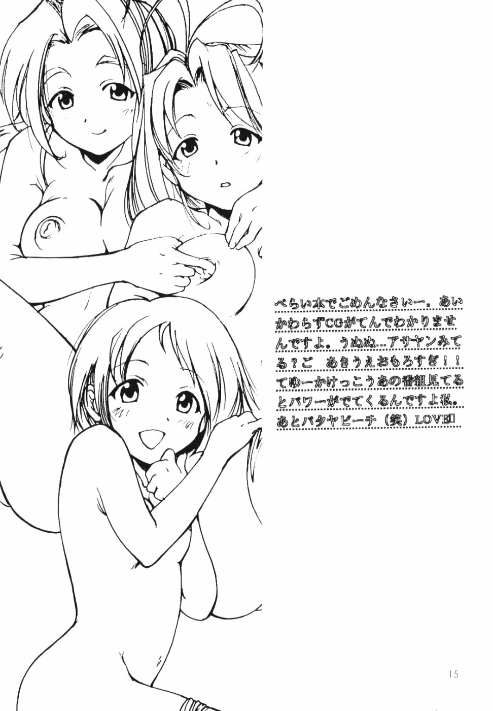 (CR27) [Fuzoku Kugayama Kindergarden (Kugayama Rikako)] Hina Hina (Love Hina) page 15 full