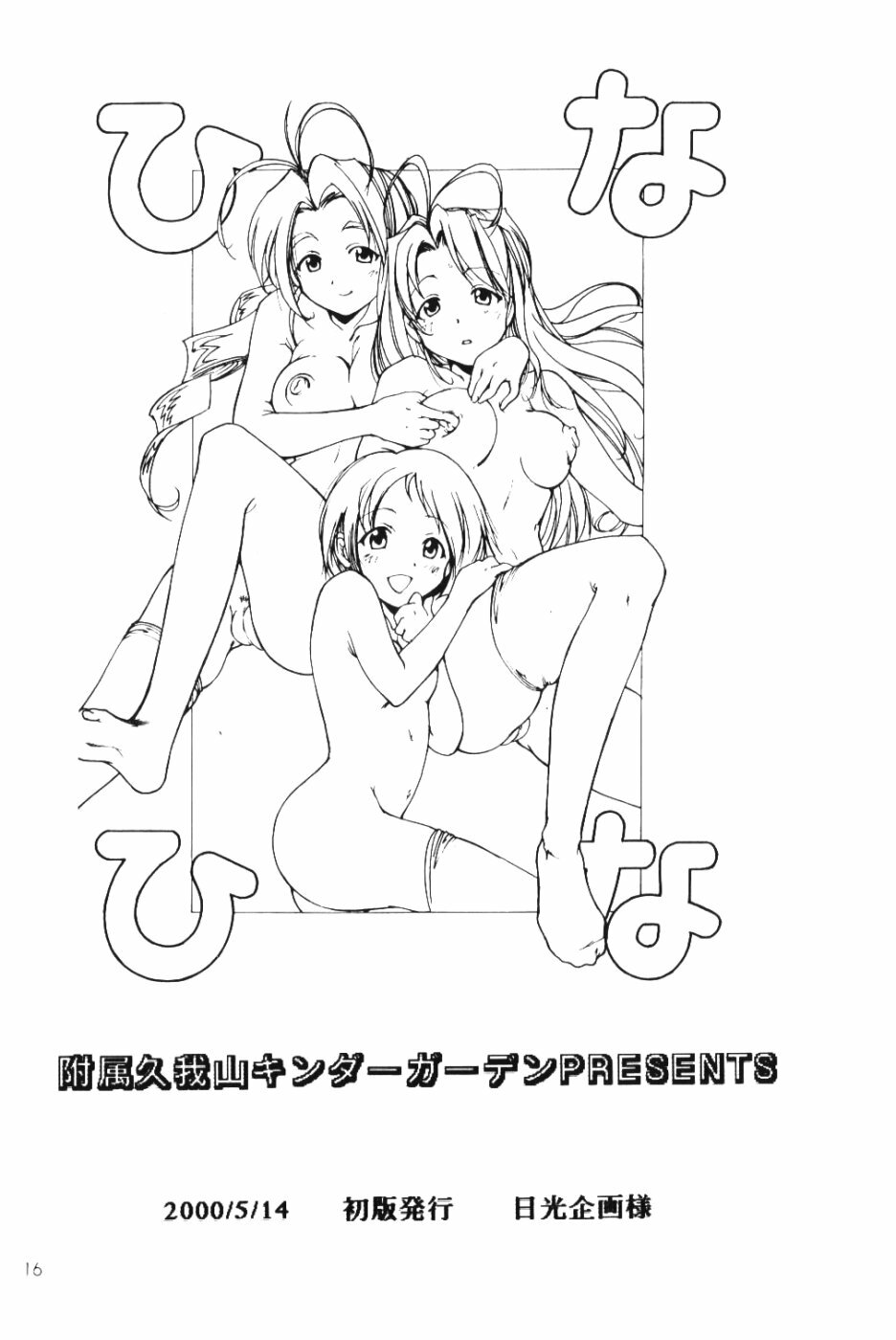 (CR27) [Fuzoku Kugayama Kindergarden (Kugayama Rikako)] Hina Hina (Love Hina) page 16 full