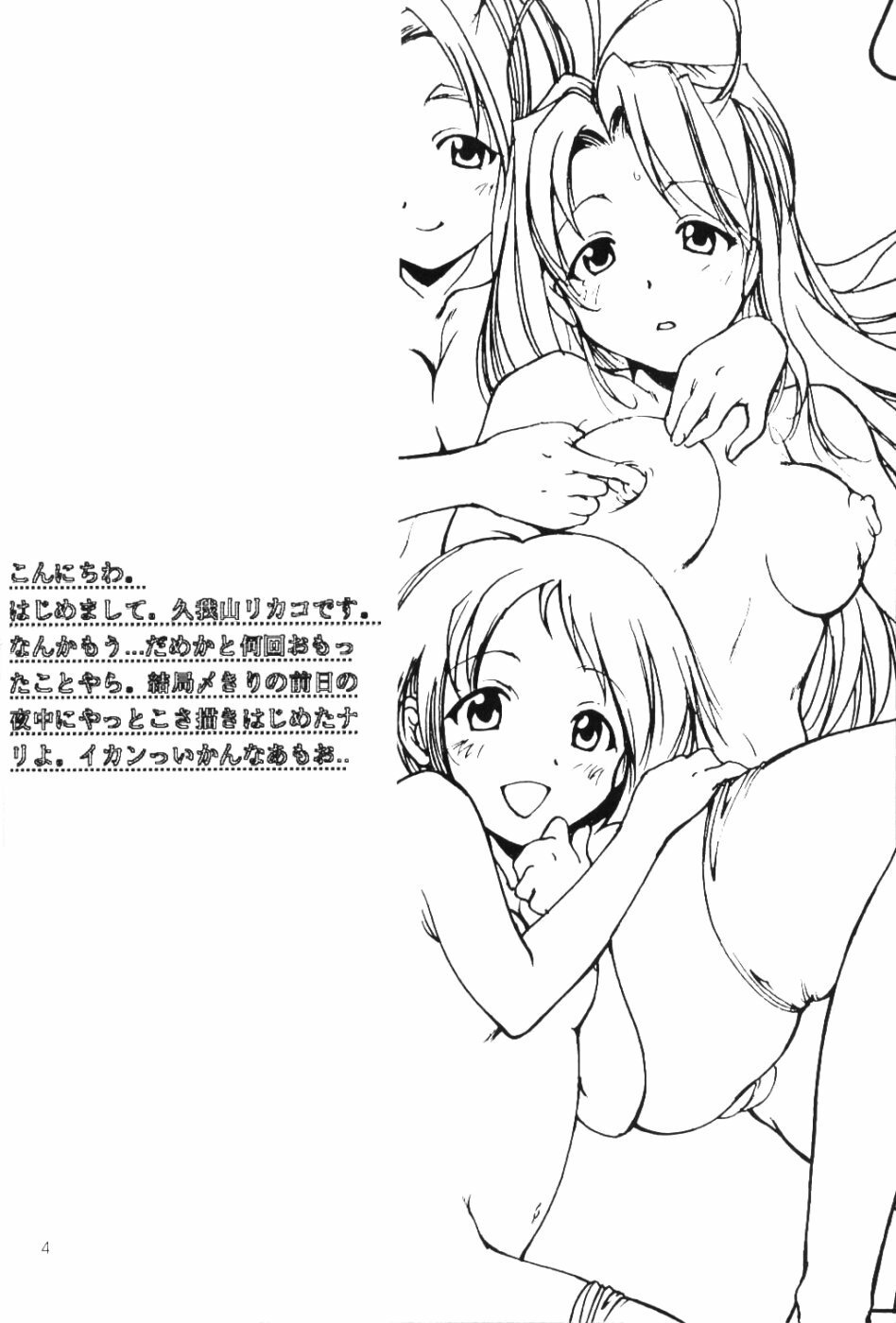 (CR27) [Fuzoku Kugayama Kindergarden (Kugayama Rikako)] Hina Hina (Love Hina) page 3 full