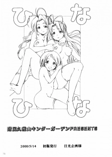 (CR27) [Fuzoku Kugayama Kindergarden (Kugayama Rikako)] Hina Hina (Love Hina) - page 16