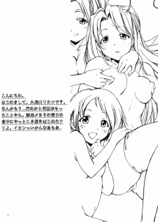 (CR27) [Fuzoku Kugayama Kindergarden (Kugayama Rikako)] Hina Hina (Love Hina) - page 3