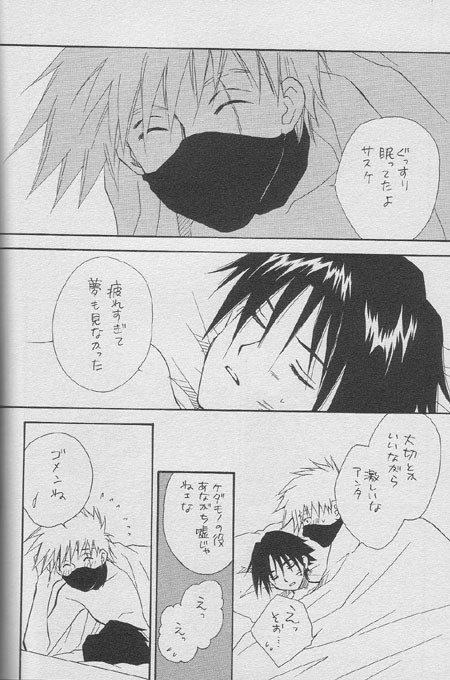 [NATTSU (Kume Natsuo)] Sasuke Maki no Yon (Naruto) page 21 full