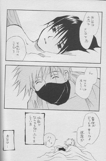 [NATTSU (Kume Natsuo)] Sasuke Maki no Yon (Naruto) page 23 full