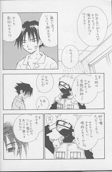 [NATTSU (Kume Natsuo)] Sasuke Maki no Yon (Naruto) page 7 full