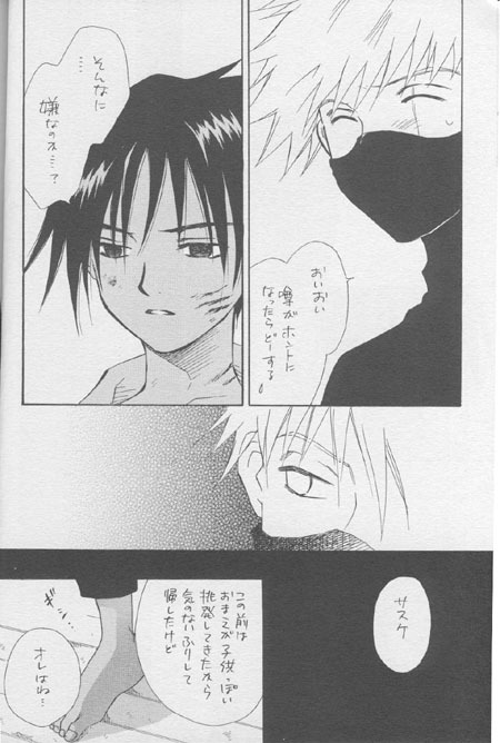 [NATTSU (Kume Natsuo)] Sasuke Maki no Yon (Naruto) page 9 full