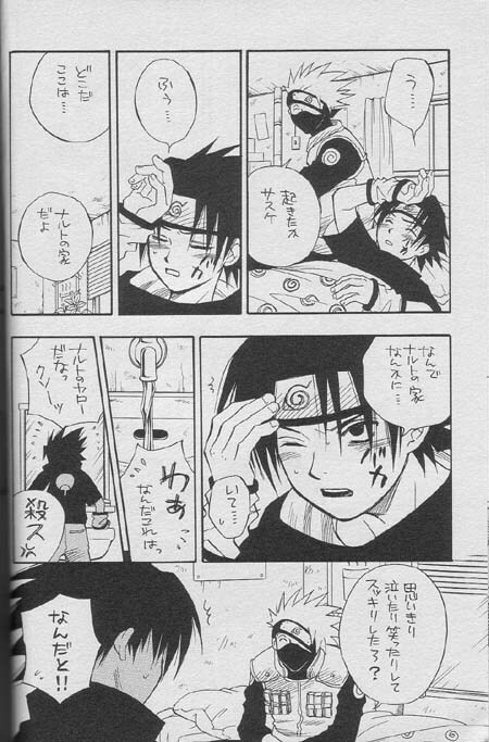 [NATTSU (Kume Natsuo)] Sasuke Maki no Ichi (Naruto) page 15 full