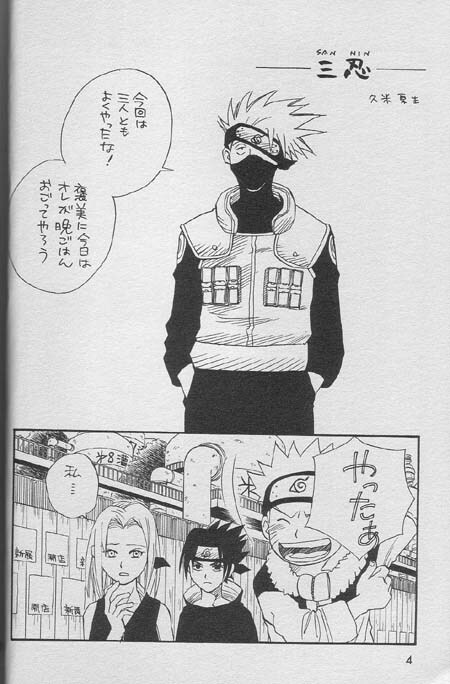 [NATTSU (Kume Natsuo)] Sasuke Maki no Ichi (Naruto) page 3 full