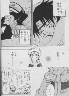 [NATTSU (Kume Natsuo)] Sasuke Maki no Ichi (Naruto) - page 13