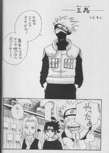 [NATTSU (Kume Natsuo)] Sasuke Maki no Ichi (Naruto) - page 3