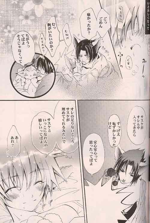 [Yukimachiya (Amemiya Kazuyuki, Ichihara Tetsuno)] Kitune de Gohan (Naruto) page 12 full