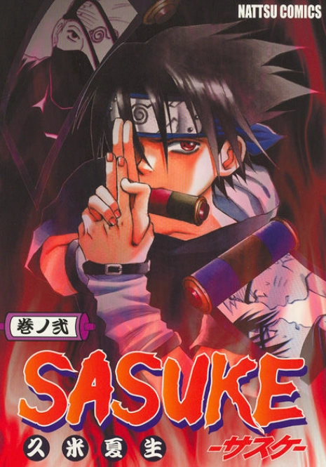 [NATTSU (Kume Natsuo)] Sasuke Maki no Ni (Naruto)