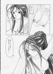 [Atelier Yang] I want you to stay with me forever. ~Zutto Soba ni Ite Hoshii~ (Ah! Megami-sama/Ah! My Goddess) - page 15