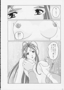 [Atelier Yang] I want you to stay with me forever. ~Zutto Soba ni Ite Hoshii~ (Ah! Megami-sama/Ah! My Goddess) - page 17