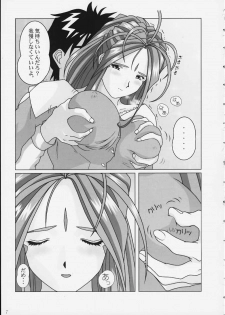 [Atelier Yang] I want you to stay with me forever. ~Zutto Soba ni Ite Hoshii~ (Ah! Megami-sama/Ah! My Goddess) - page 4