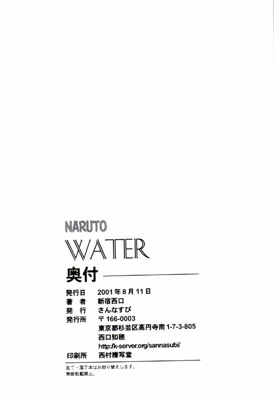 Sannasubi 7 - Water page 57 full