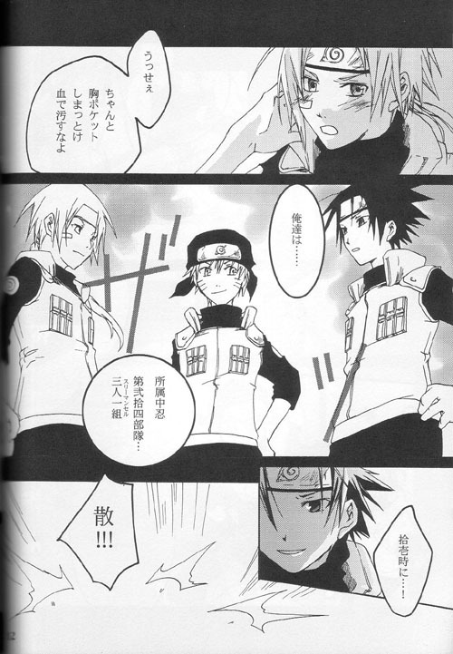 (CR34) [piero (Fuyumoe Makomo)] Kin no Hane Gin no Shikabane (Naruto) page 12 full