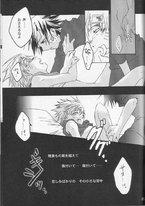 (CR34) [piero (Fuyumoe Makomo)] Kin no Hane Gin no Shikabane (Naruto) page 25 full