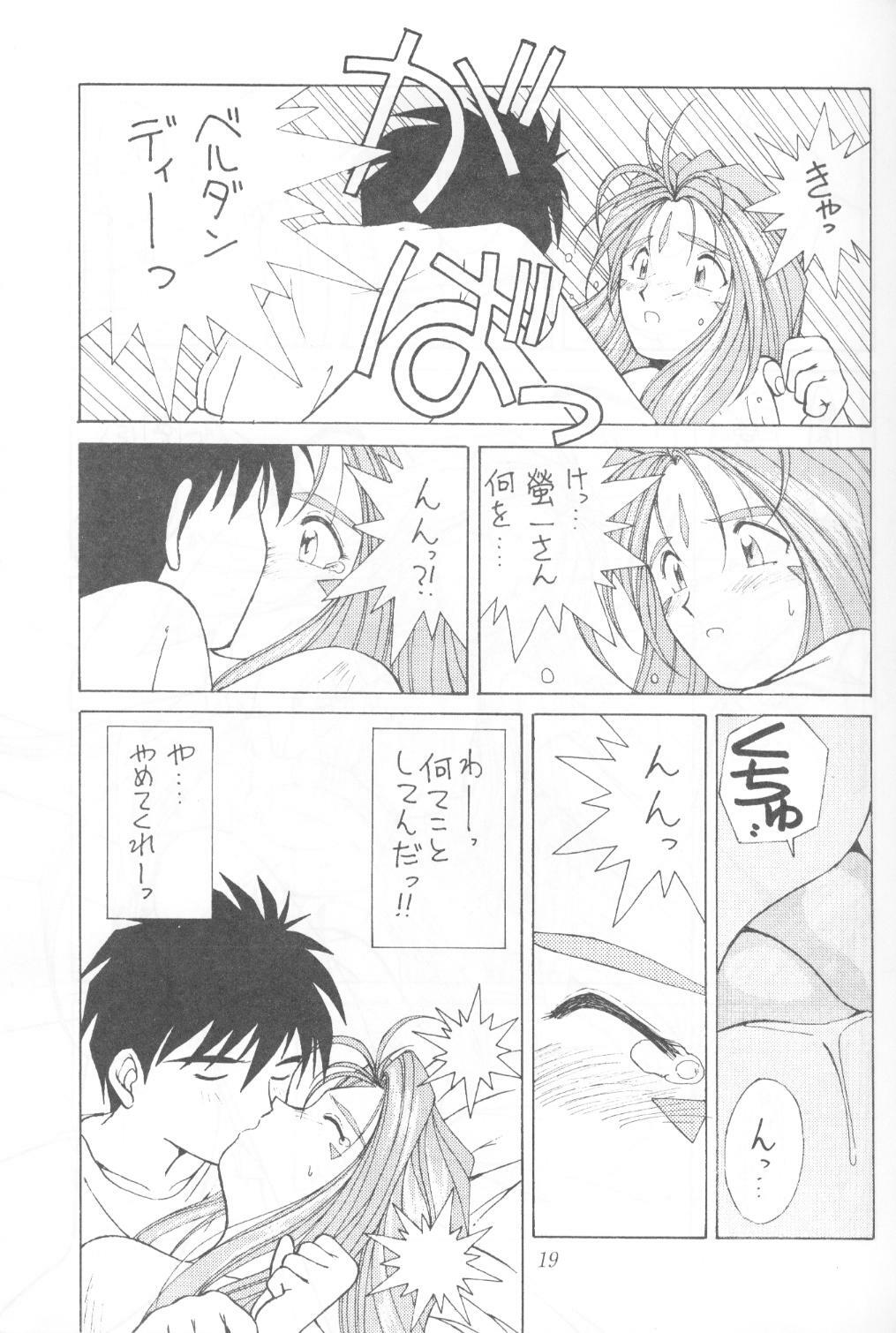 (C45) [Circle OUTERWORLD (Chiba Shuusaku)] MIDGARD 5 (Ah! My Goddess) page 18 full