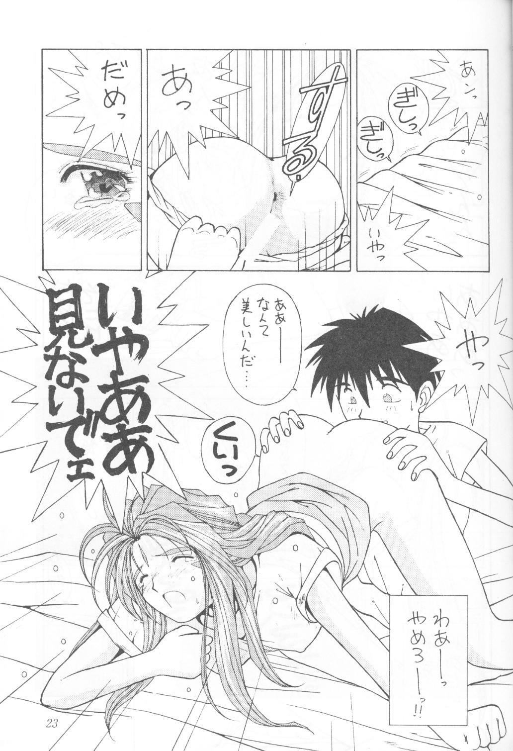 (C45) [Circle OUTERWORLD (Chiba Shuusaku)] MIDGARD 5 (Ah! My Goddess) page 22 full