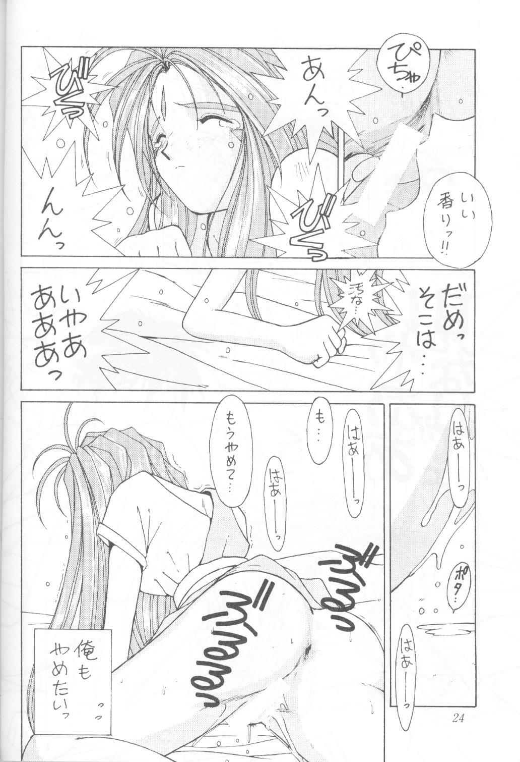 (C45) [Circle OUTERWORLD (Chiba Shuusaku)] MIDGARD 5 (Ah! My Goddess) page 23 full